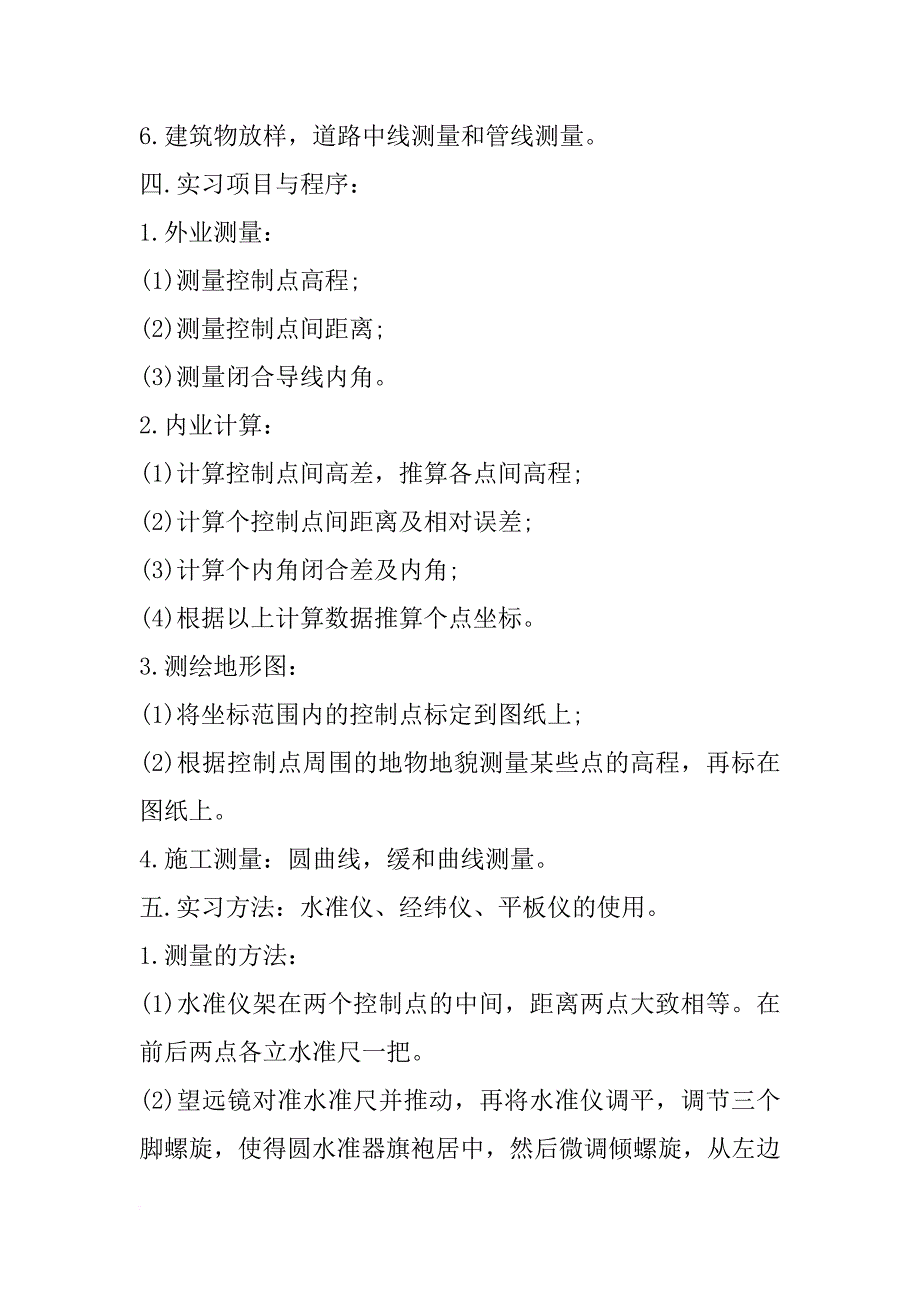 工程测量专业实习报告_1_第2页