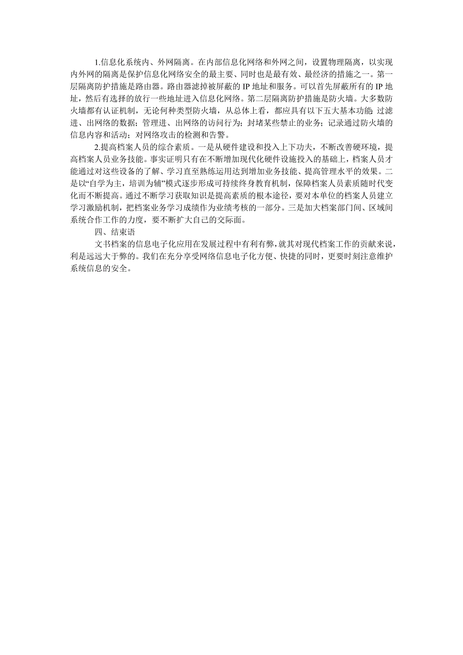 浅谈文书档案管理信息的电子化应用_第2页