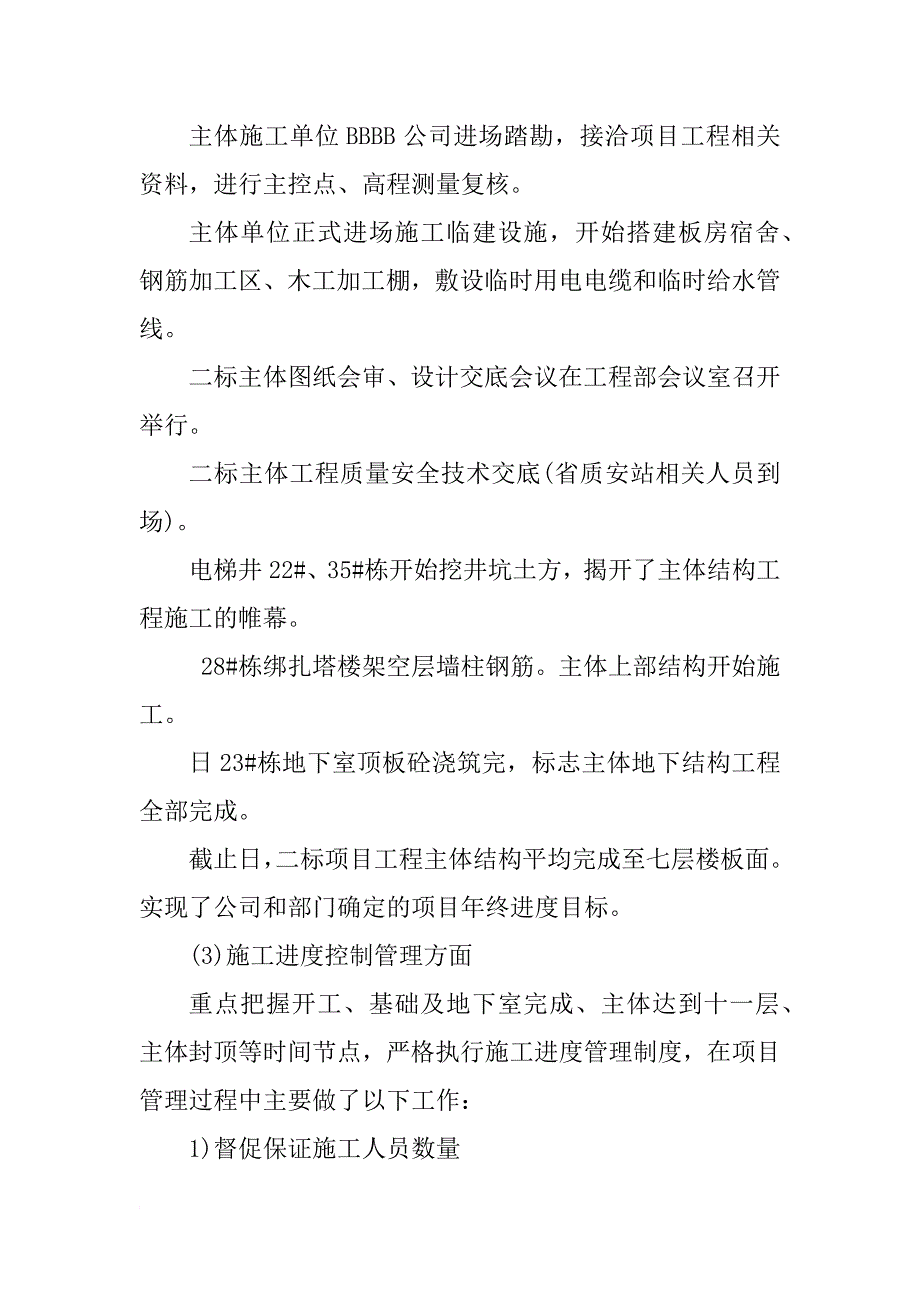 工程管理实习总结3000字_第3页