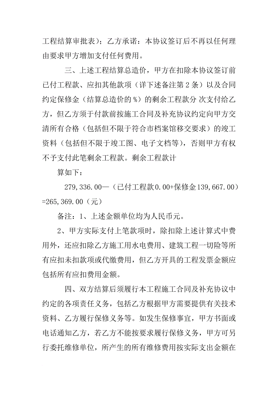 工程结算协议书合同范文_第2页