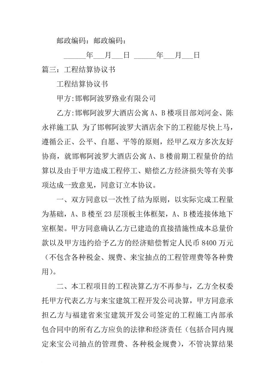 工程结算协议书合同范文_第5页