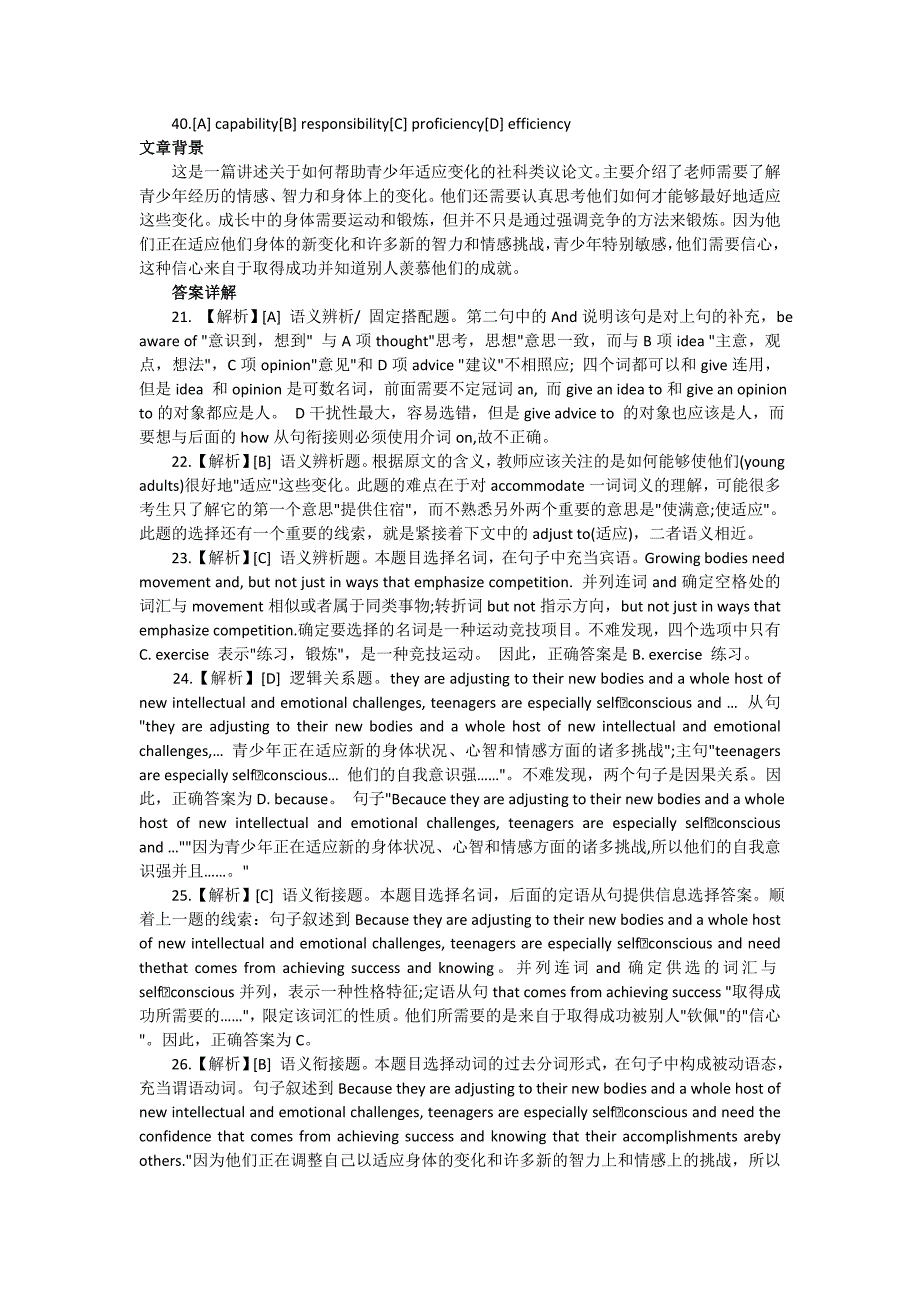 2003年考研英语完形填空真题解析_第4页