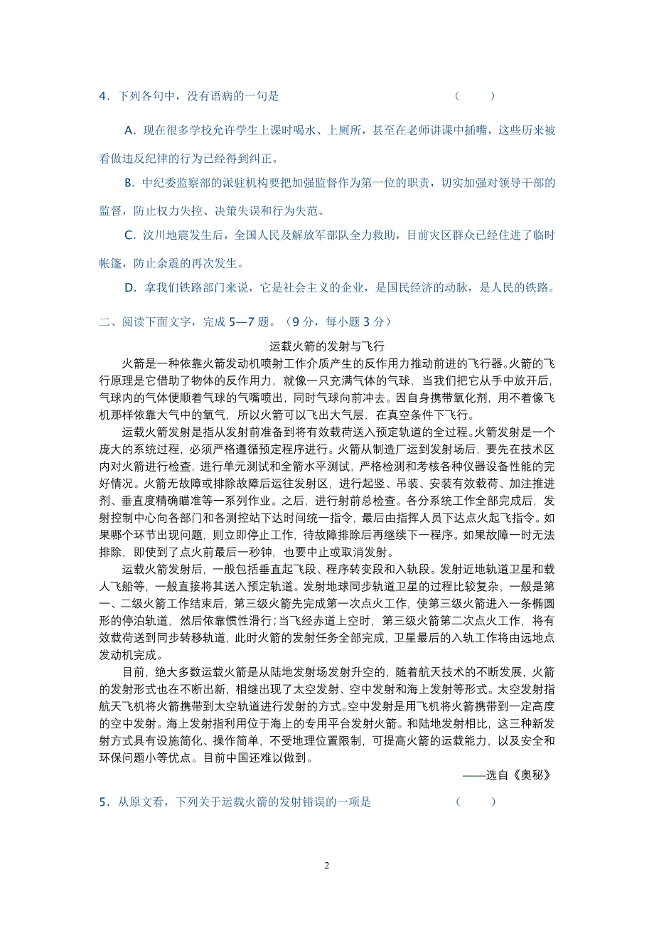 高三第一学月语文试题_第2页