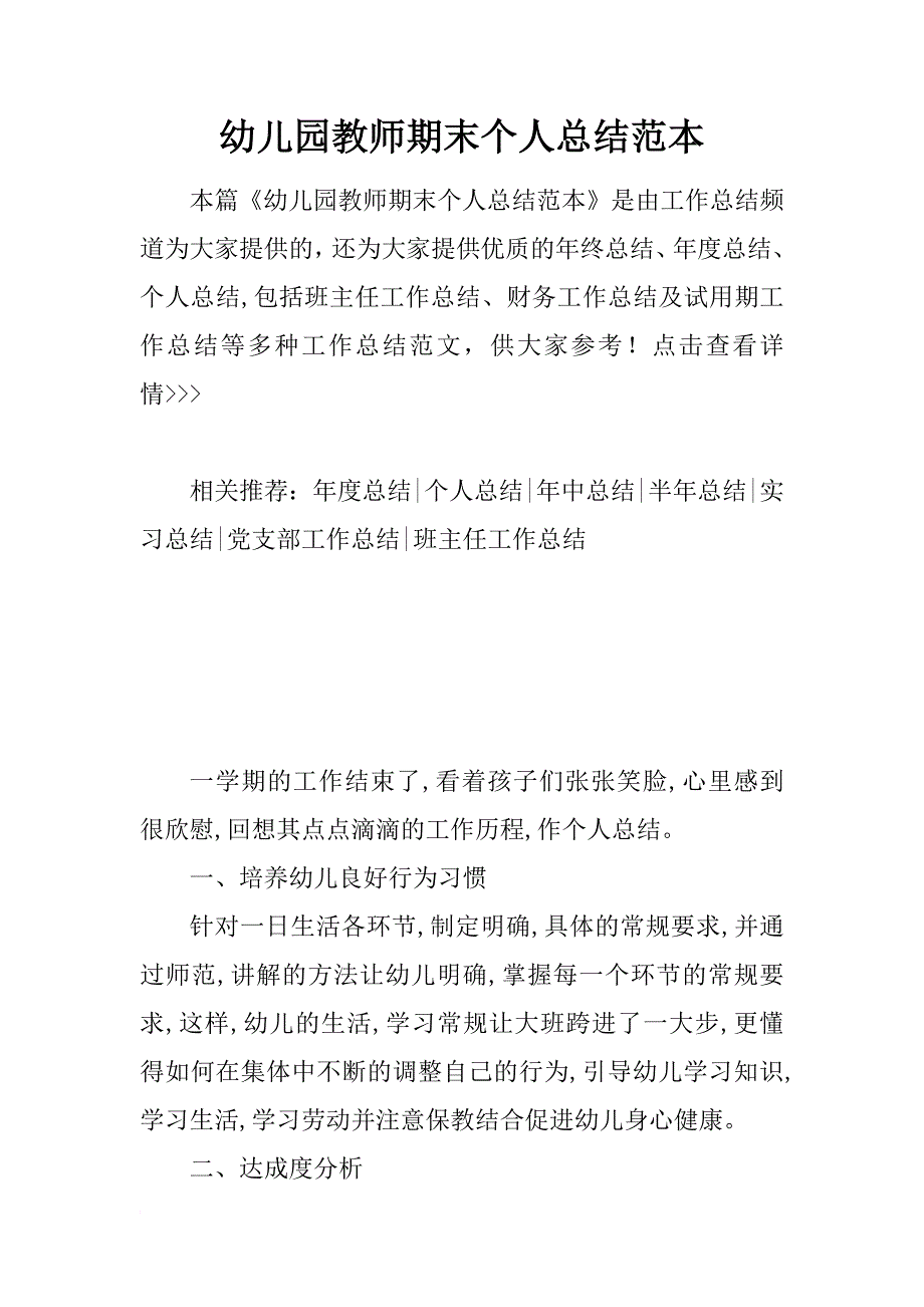 幼儿园教师期末个人总结范本_第1页