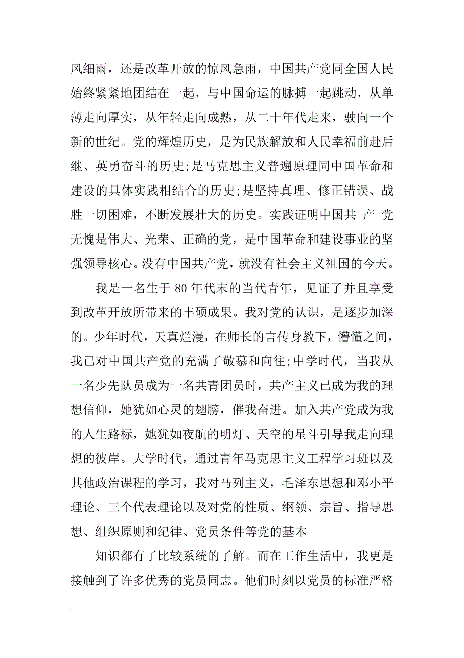 基层公务员入党申请书1000字_1_第2页