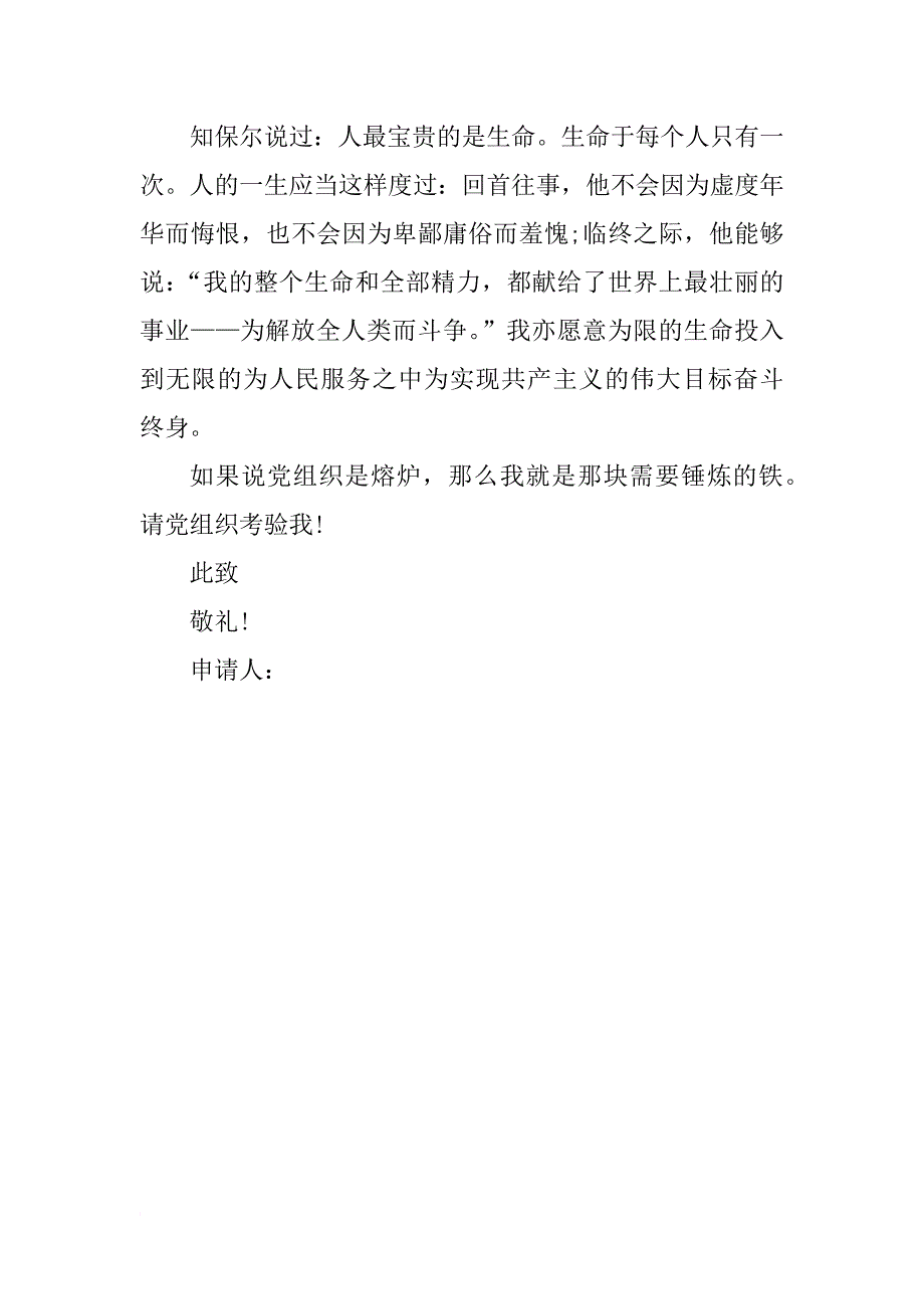 基层公务员入党申请书1000字_1_第4页