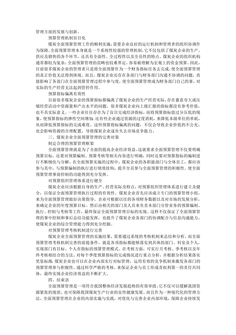 煤炭企业的全面预算管理问题分析_第2页