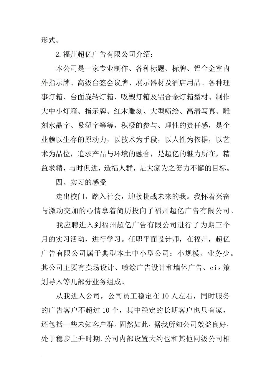 广告媒体专业实习报告5000字_1_第2页