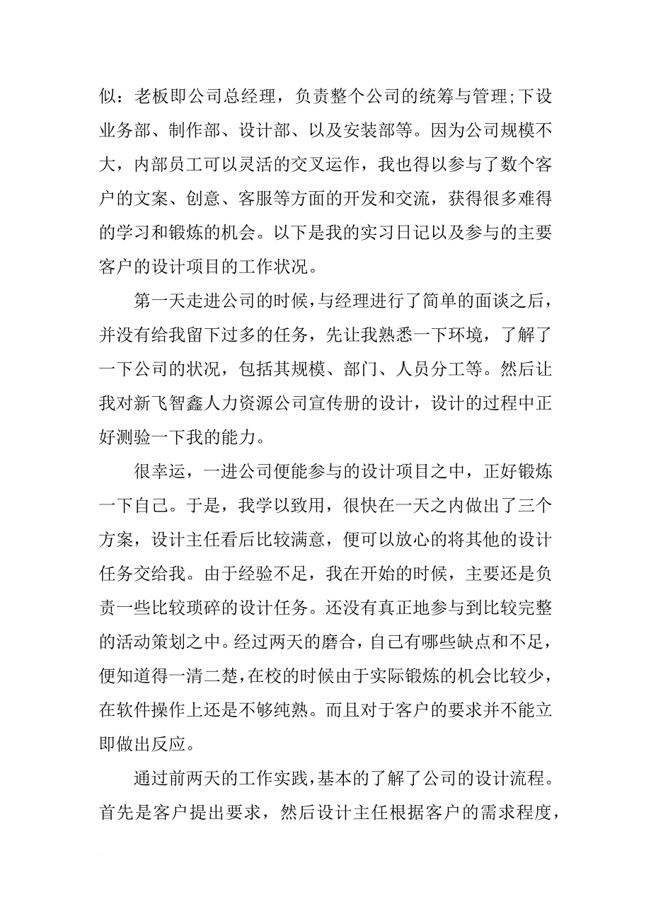 广告媒体专业实习报告5000字_1_第3页