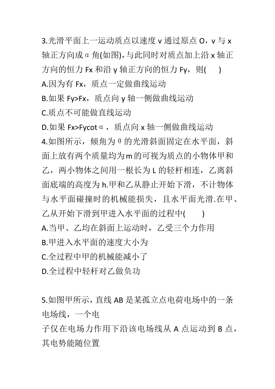 2019届高三物理上学期第一次月考试卷有答案_第2页