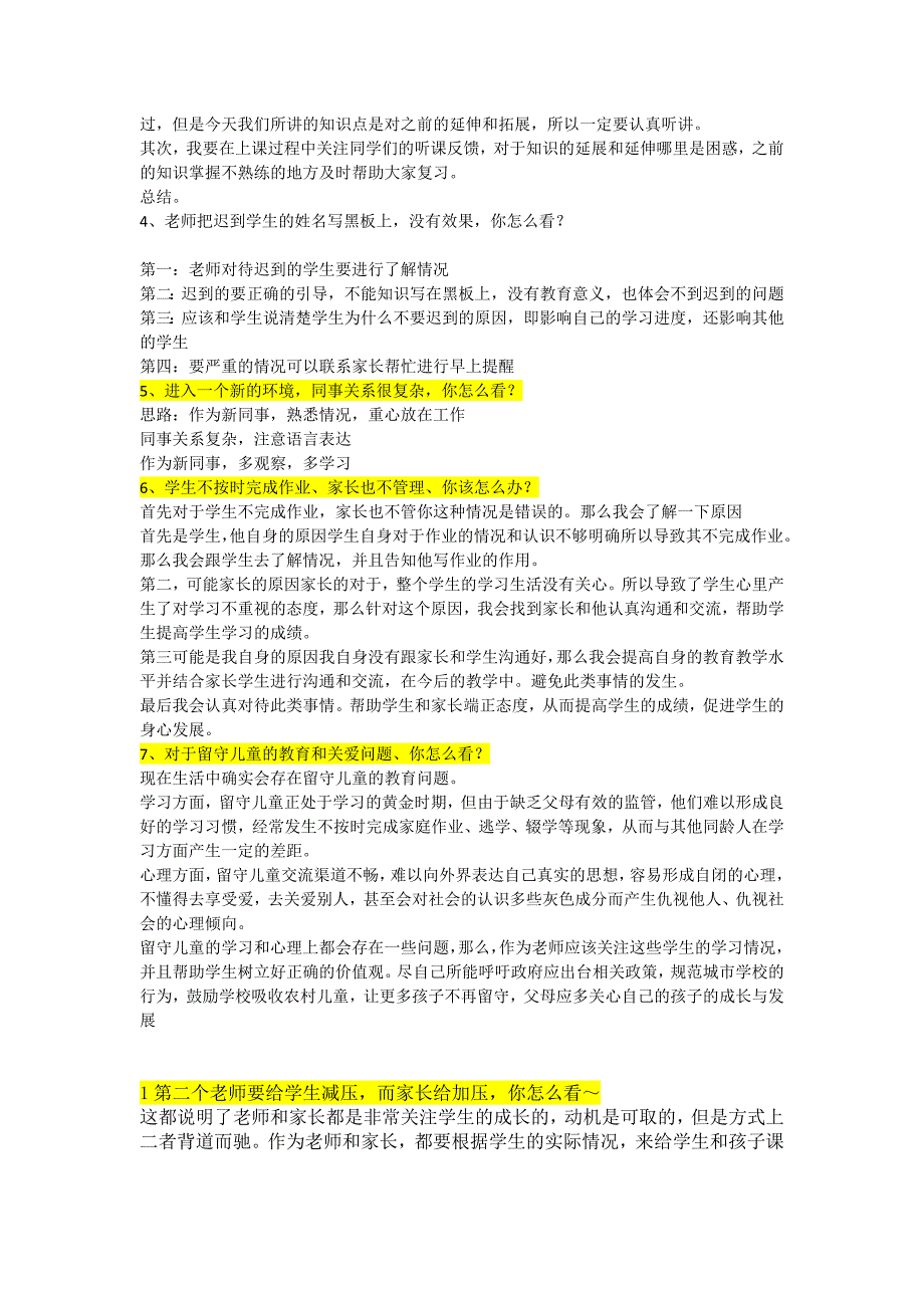 小学数学教师资格面试答辩_第4页