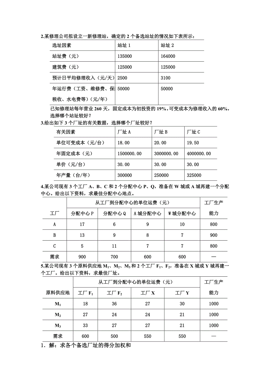 生产运作管理第四版课后习题_第1页