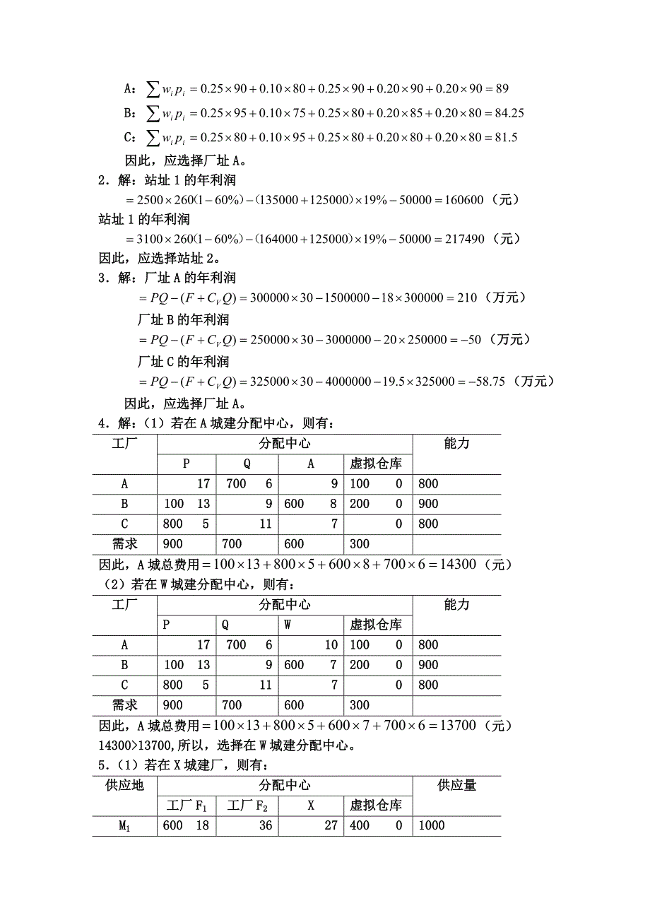 生产运作管理第四版课后习题_第2页