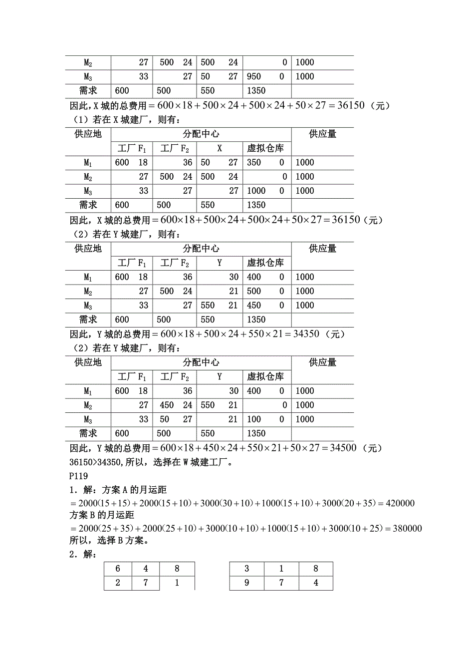 生产运作管理第四版课后习题_第3页