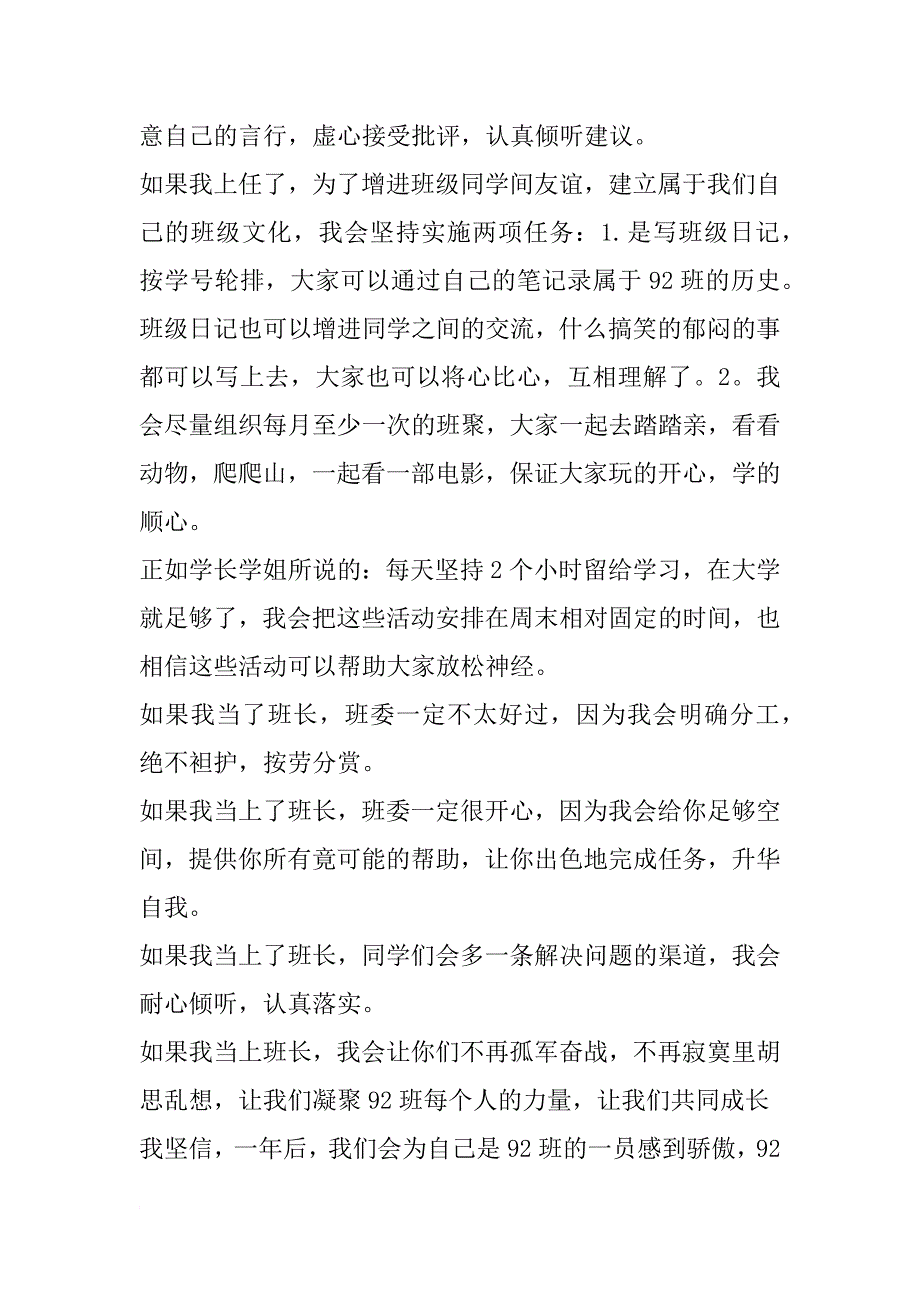 大二班长竞选班干部演讲稿_第2页