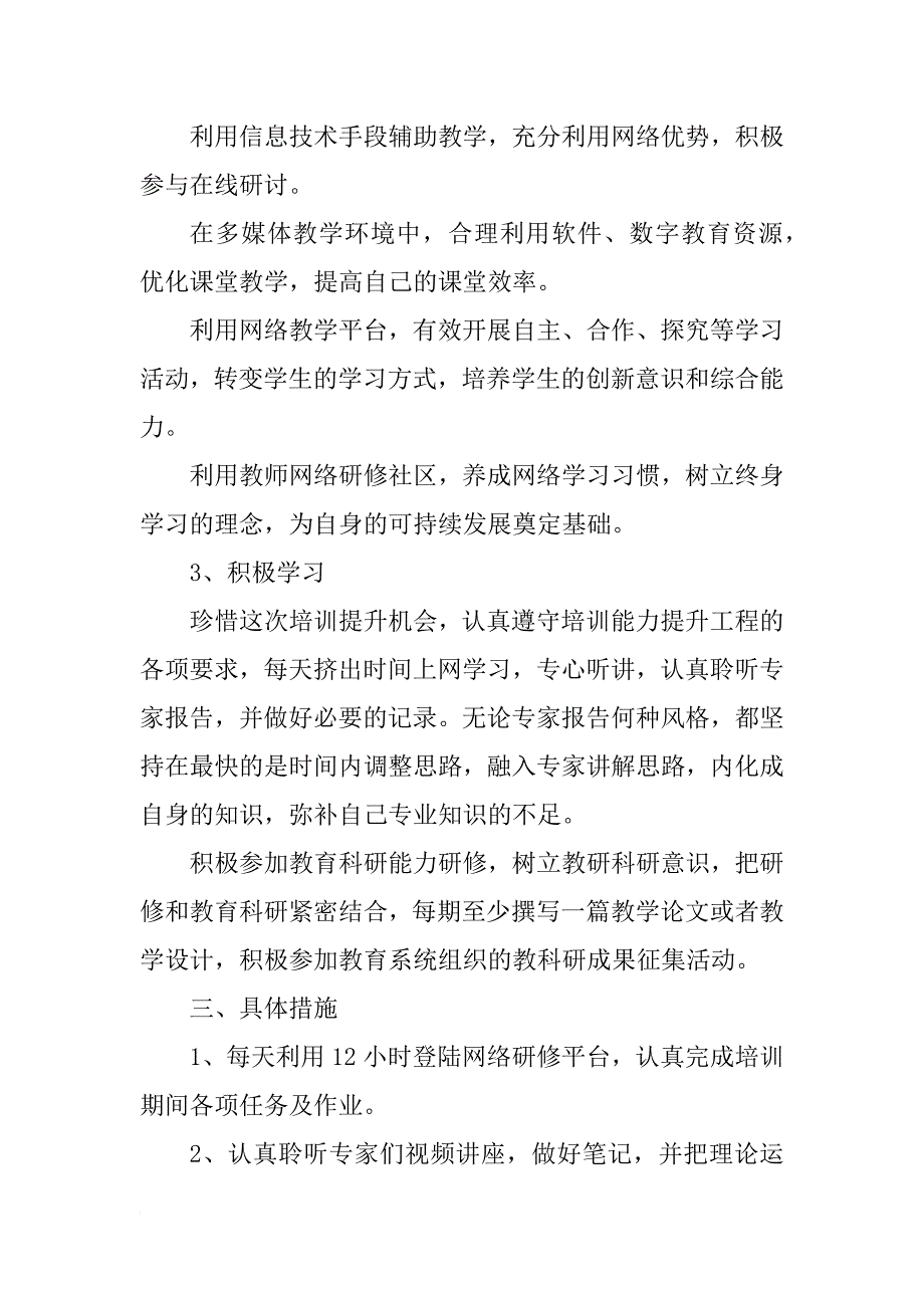 小学教师信息技术个人研修计划ppt_第2页