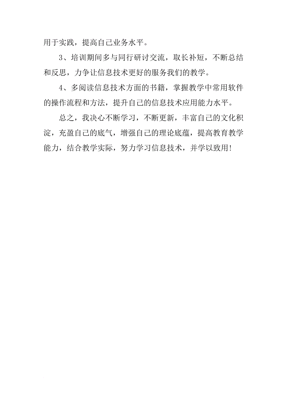 小学教师信息技术个人研修计划ppt_第3页