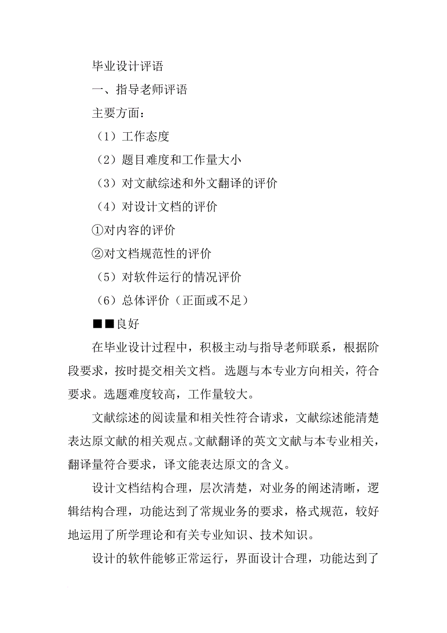 土木工程宿舍楼设计毕业论文教师评语_第4页