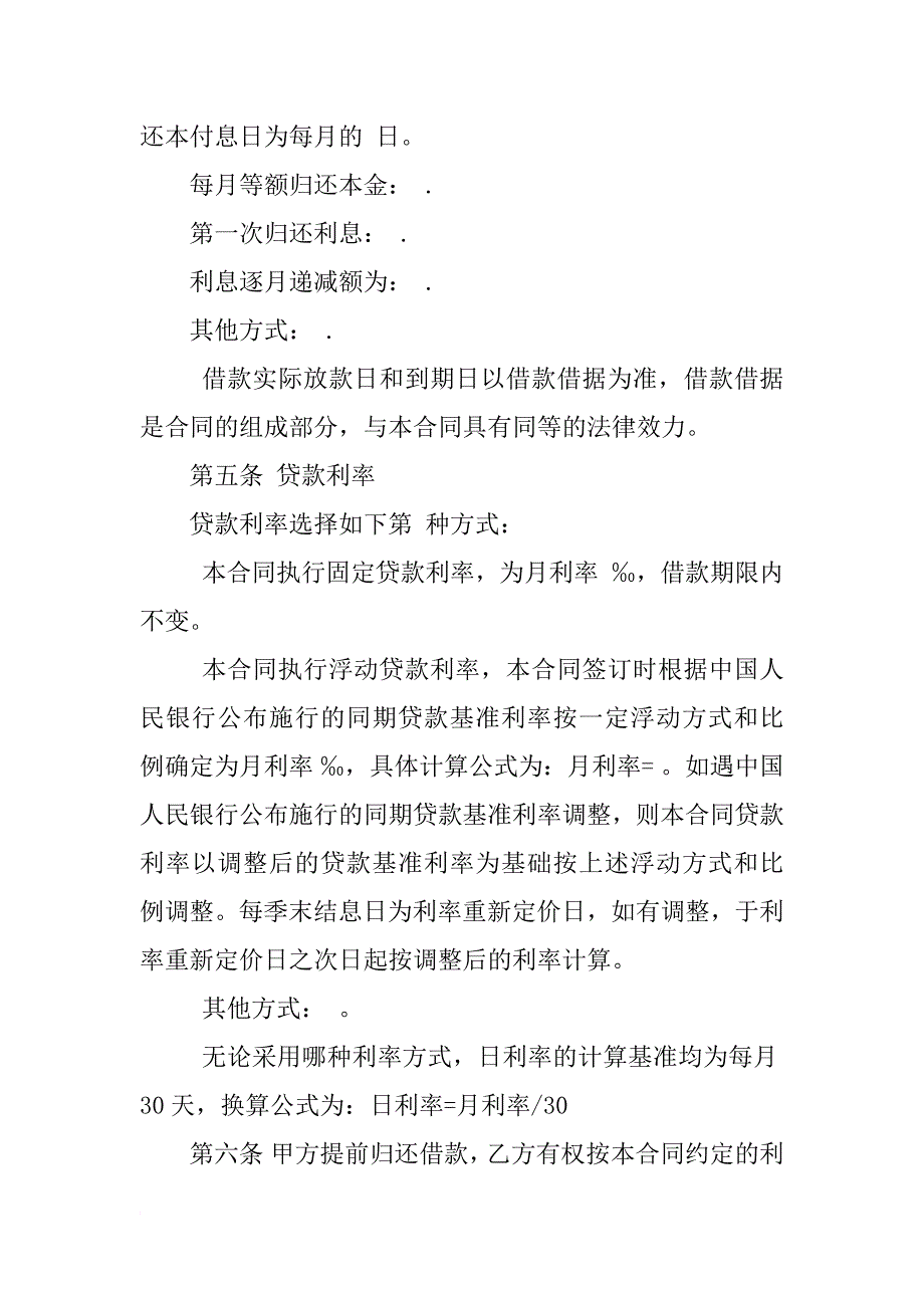 小额贷款合同模板_第3页