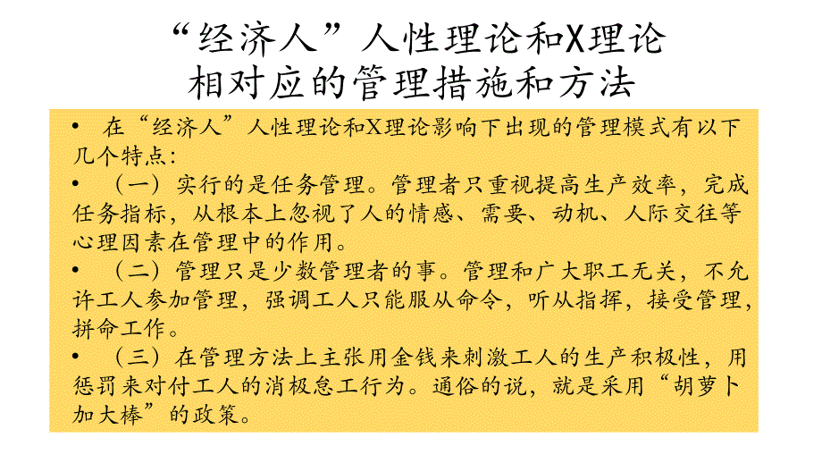 第二章 人性假设理论总结及案例运用_第2页