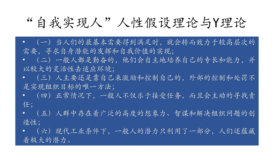 第二章 人性假设理论总结及案例运用_第4页