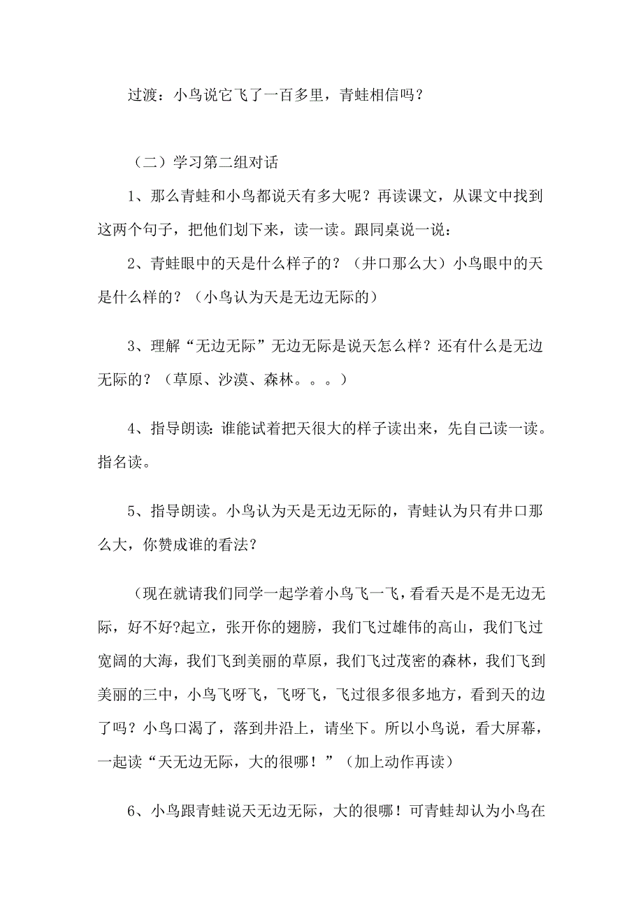 《坐井观天》(公开课)明_第3页