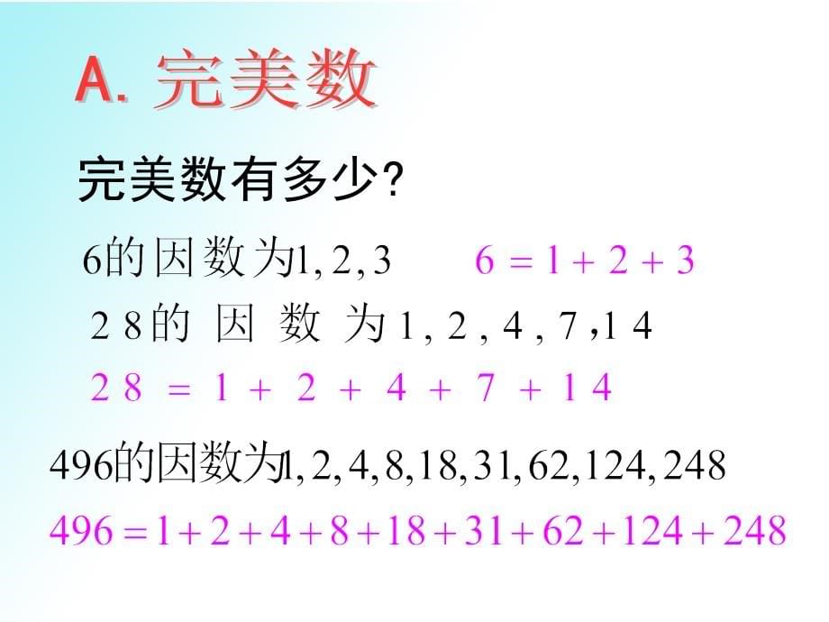 现代数学文化与美学欣赏_第5页