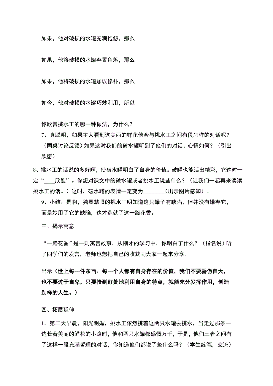 一路花香教案_第4页