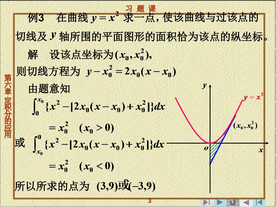 高数下 习题课6_第3页