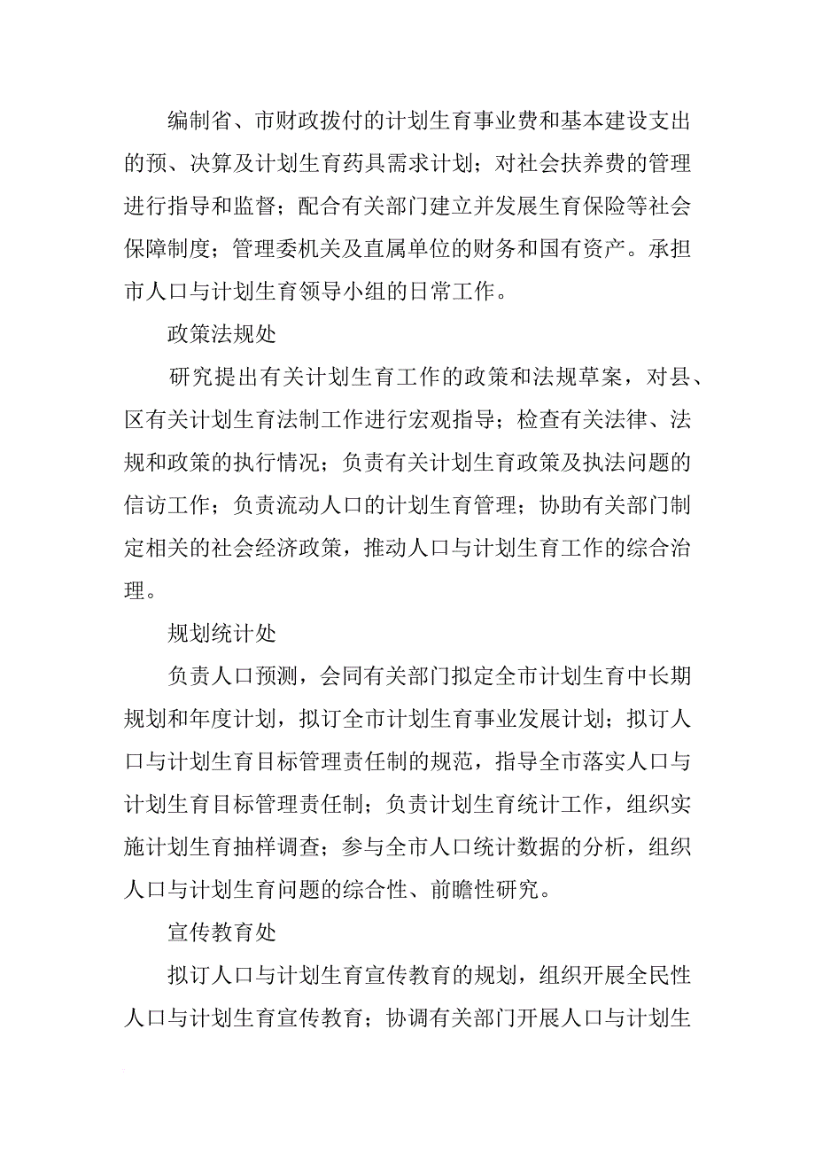 徐州市计划生育委员会_第3页