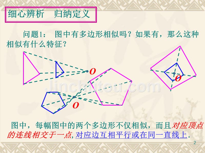 27.3.1--位似(人教版)_第2页