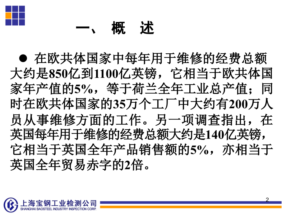 油液分析技术的发展概况及宝钢设备状态监测受控点管理模式介绍_第2页