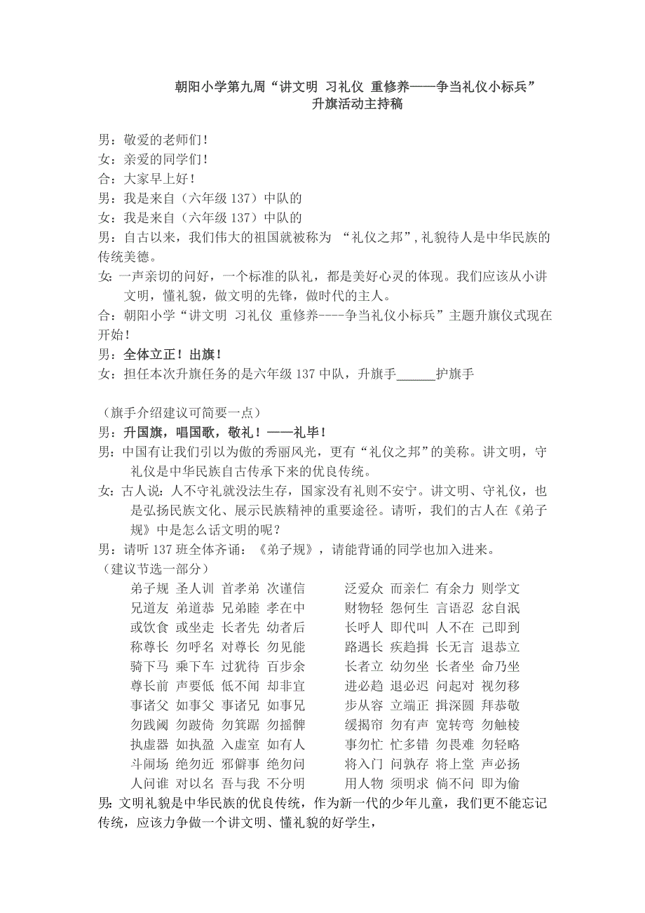 讲文明重礼仪升旗活动主持稿_第1页