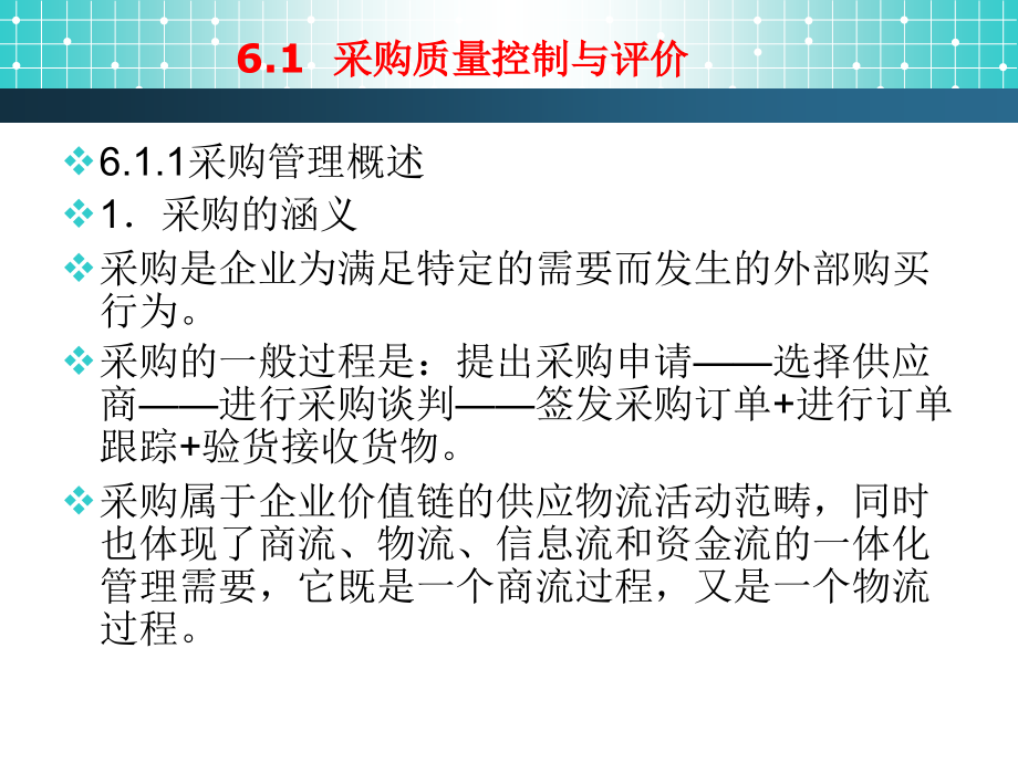 物流过程质量管理_第3页