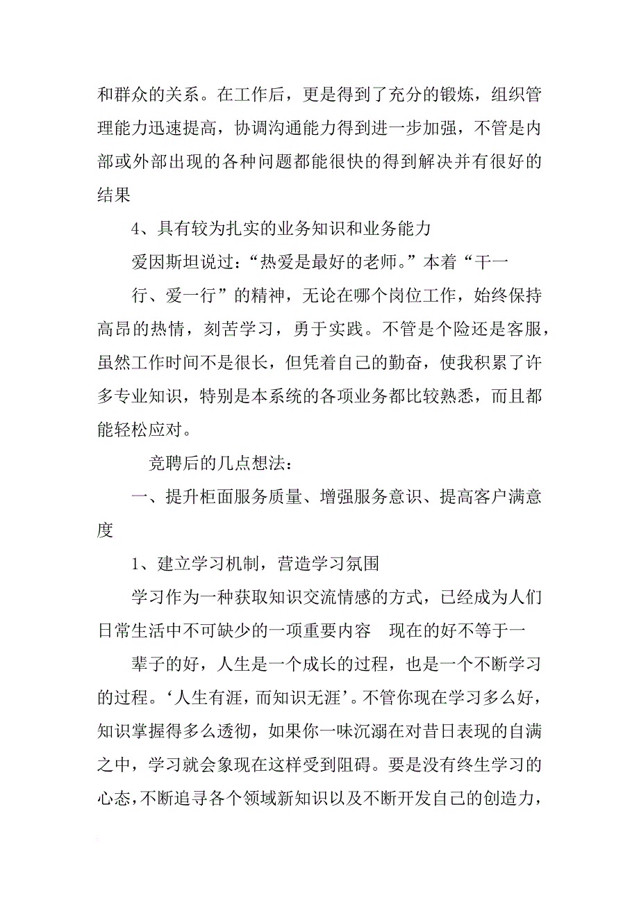 客服经理竞聘报告_第3页