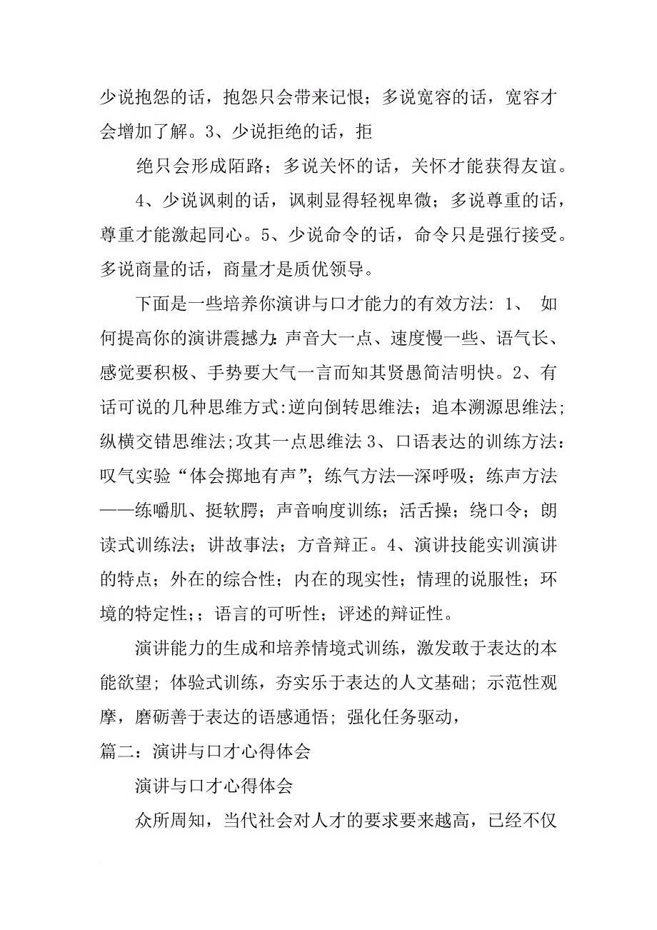 对演讲与口才的认识_第4页