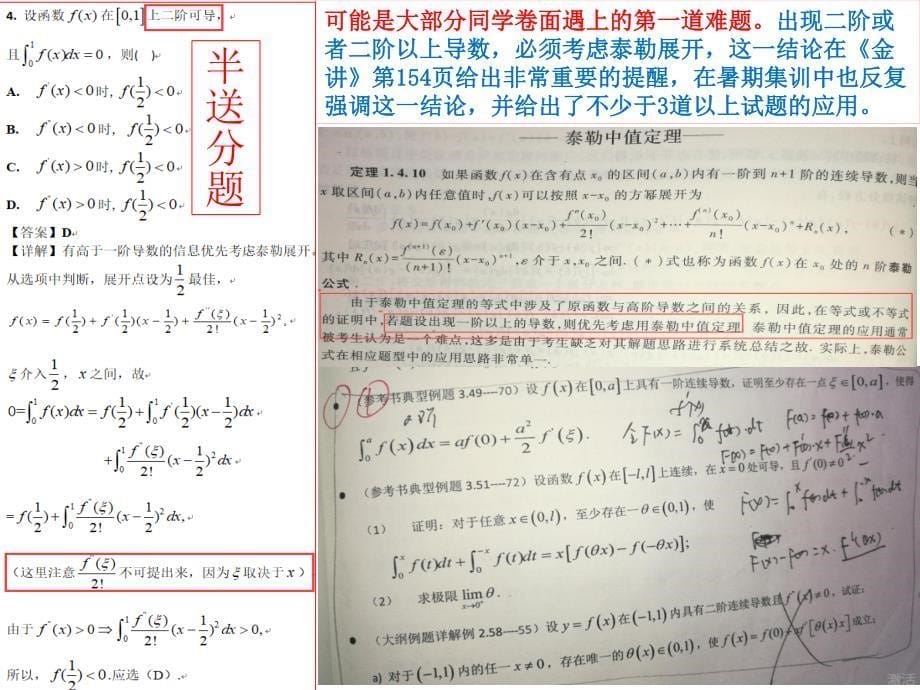 2018考研数学二真题最强解析及点评(没有之一),给你2019考研数学最科学的指引_第5页