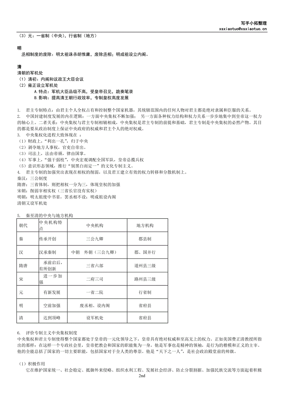 高中历史必修一知识点 历史 通用版 岳麓版_第2页