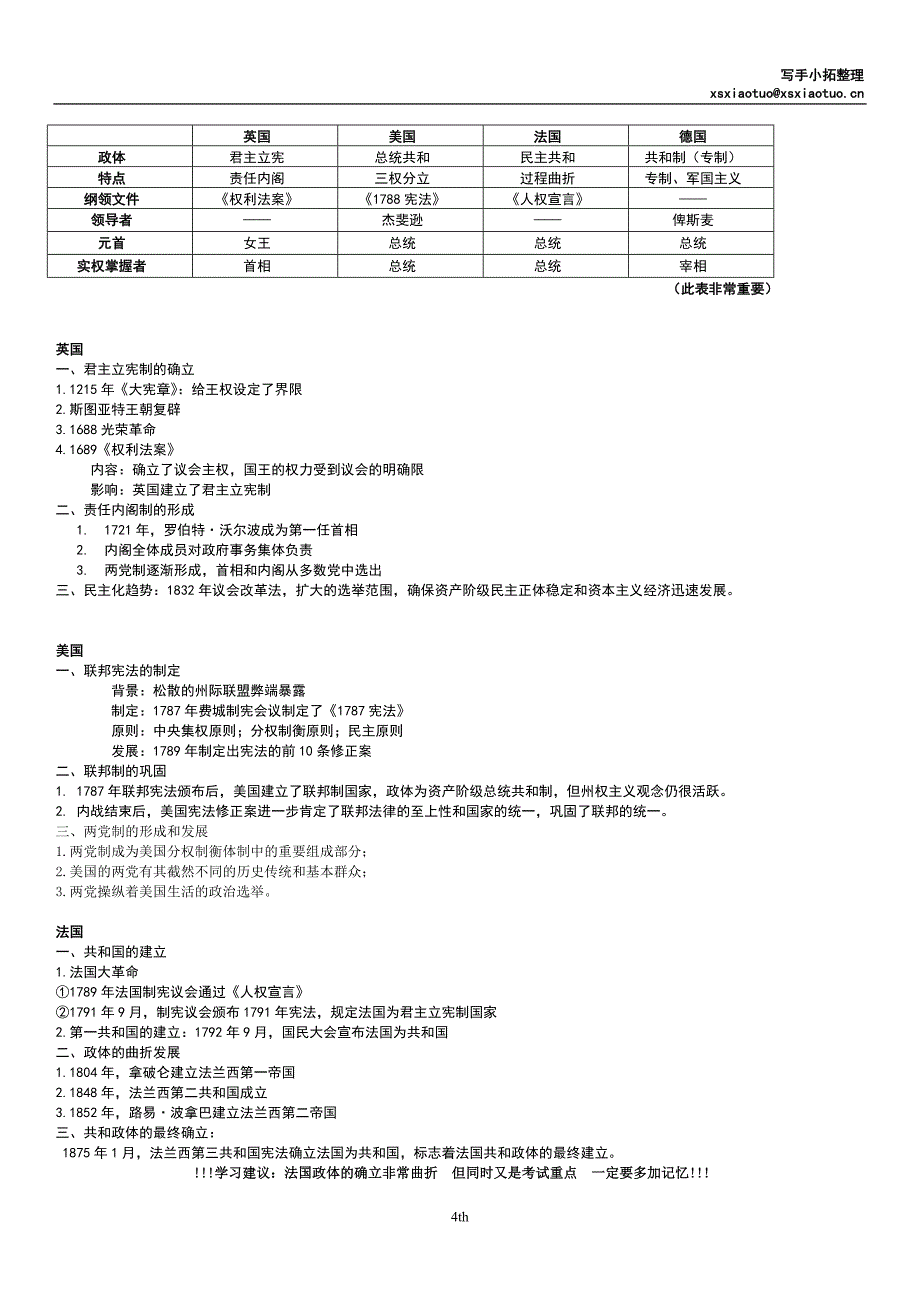 高中历史必修一知识点 历史 通用版 岳麓版_第4页