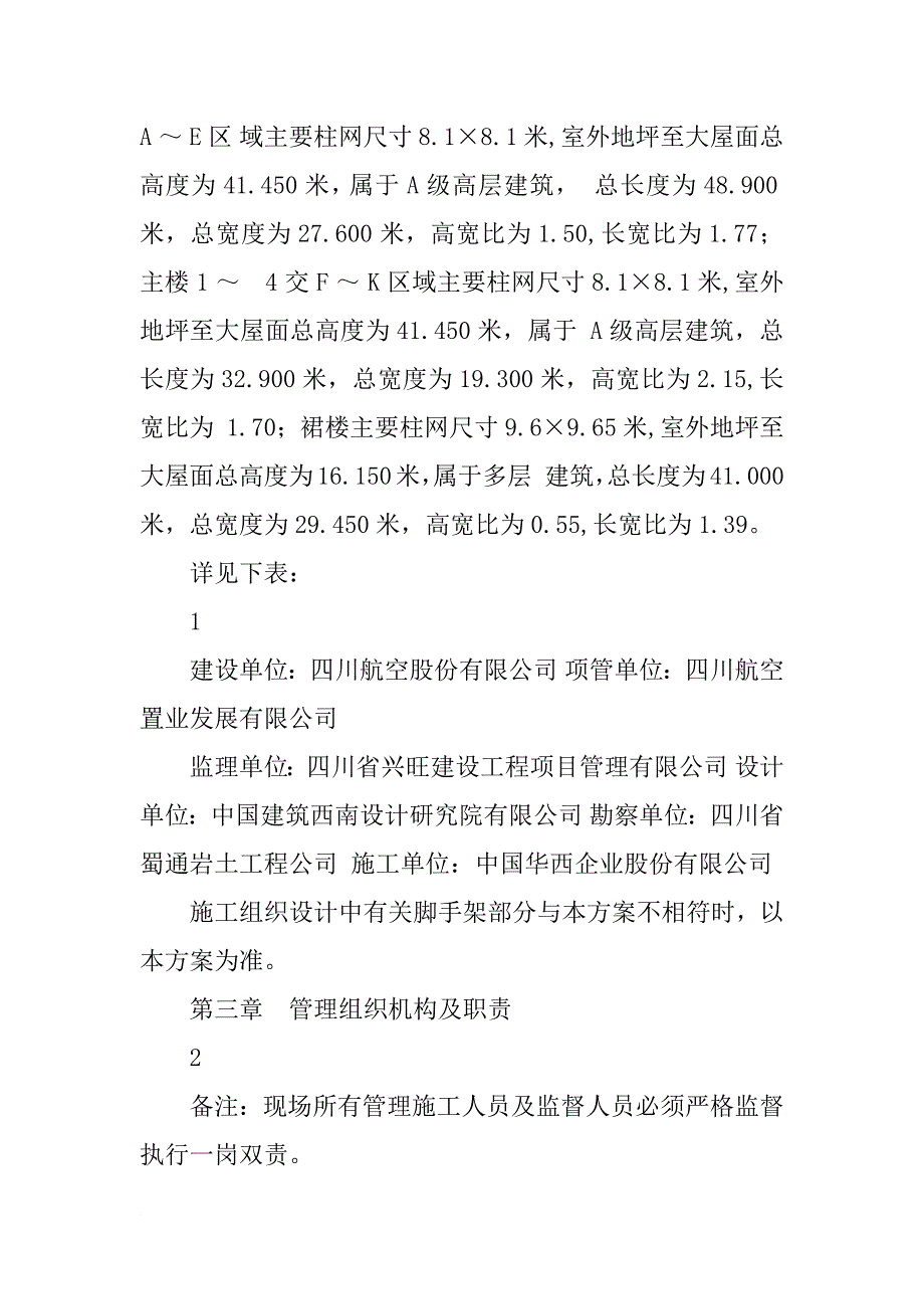 工地落地落地脚手架整改方案格式_第4页