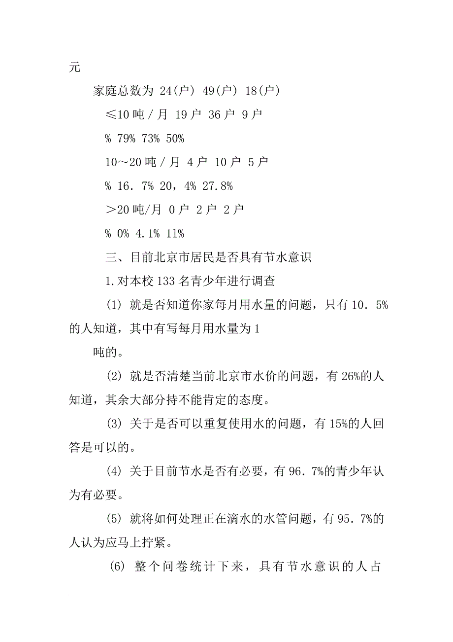 家庭节水情况报告表_第2页