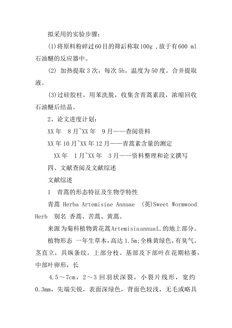 提取工艺研究开题报告_第3页