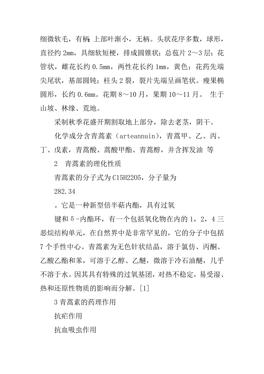 提取工艺研究开题报告_第4页