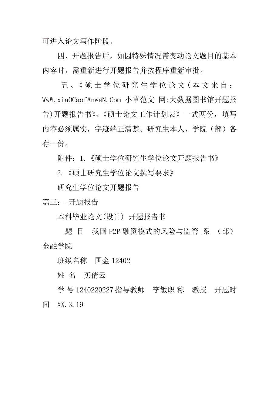 大数据图书馆开题报告_第3页