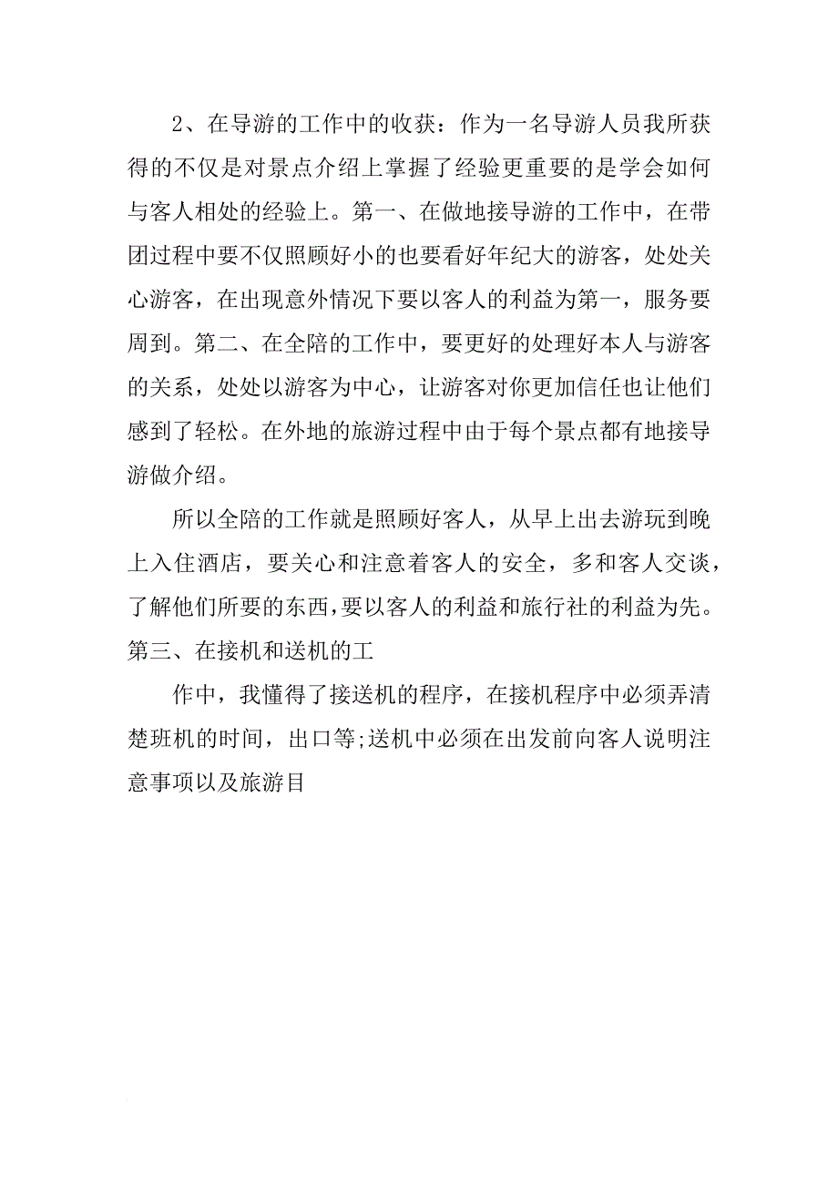 大学生旅行社实习报告5000字_第4页