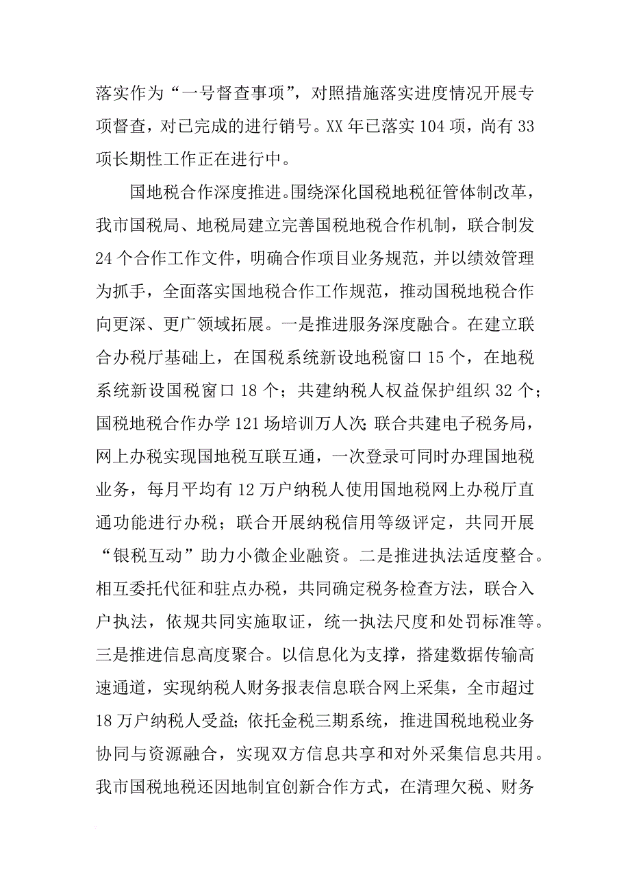 地税工作总结xx字_第4页