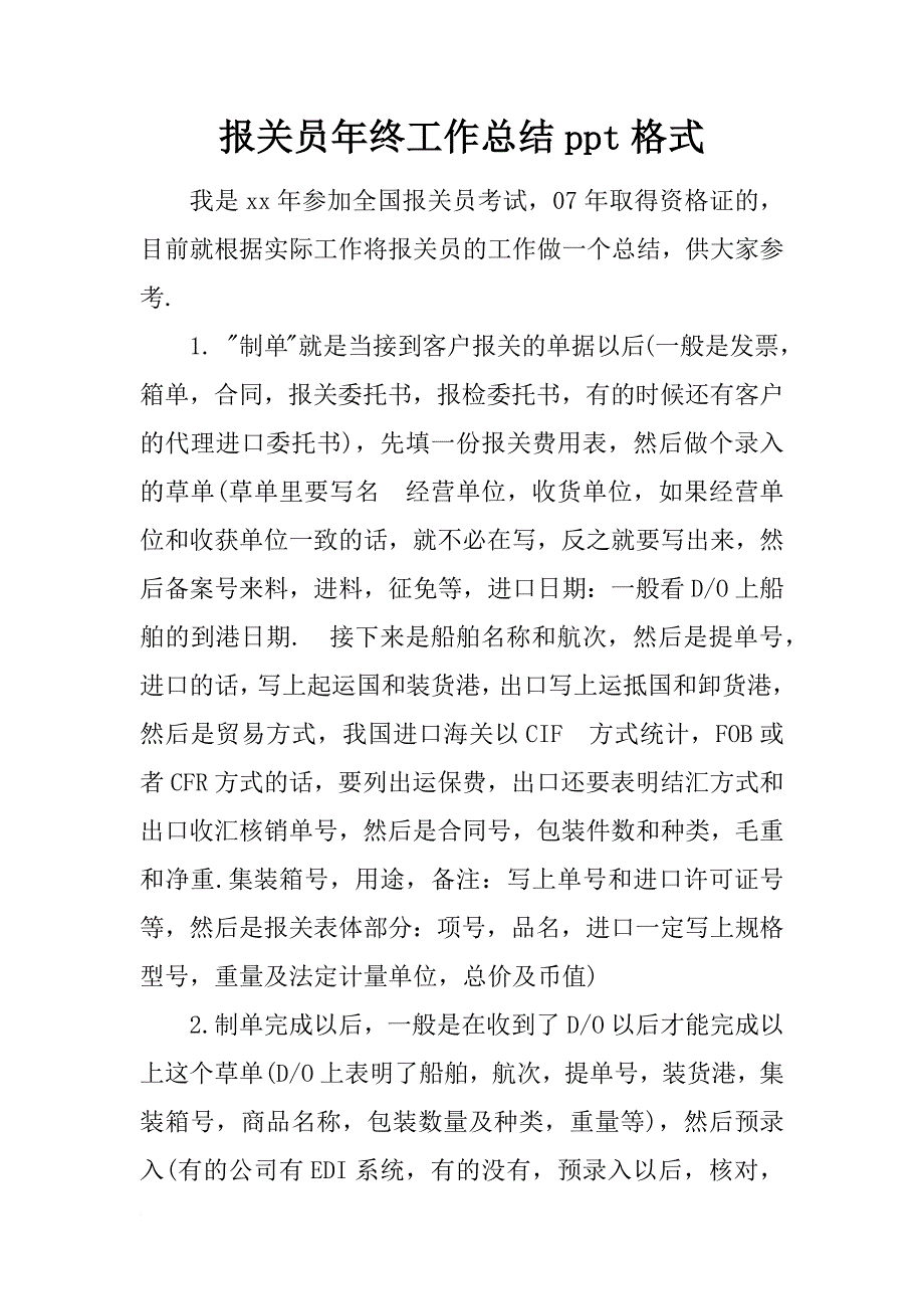 报关员年终工作总结ppt格式_第1页