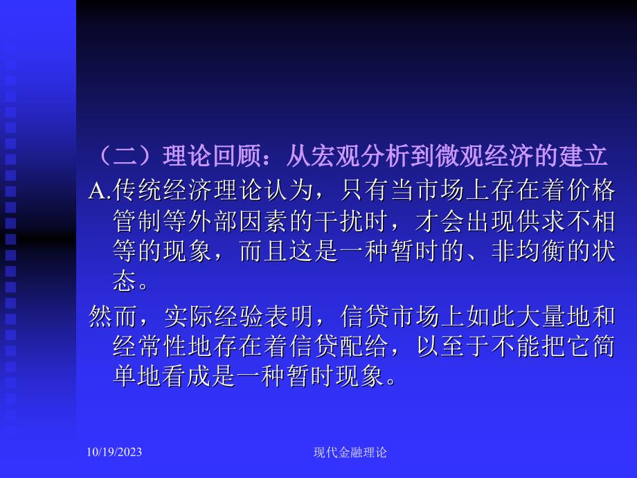 不对称信息和信贷配给理论_第3页