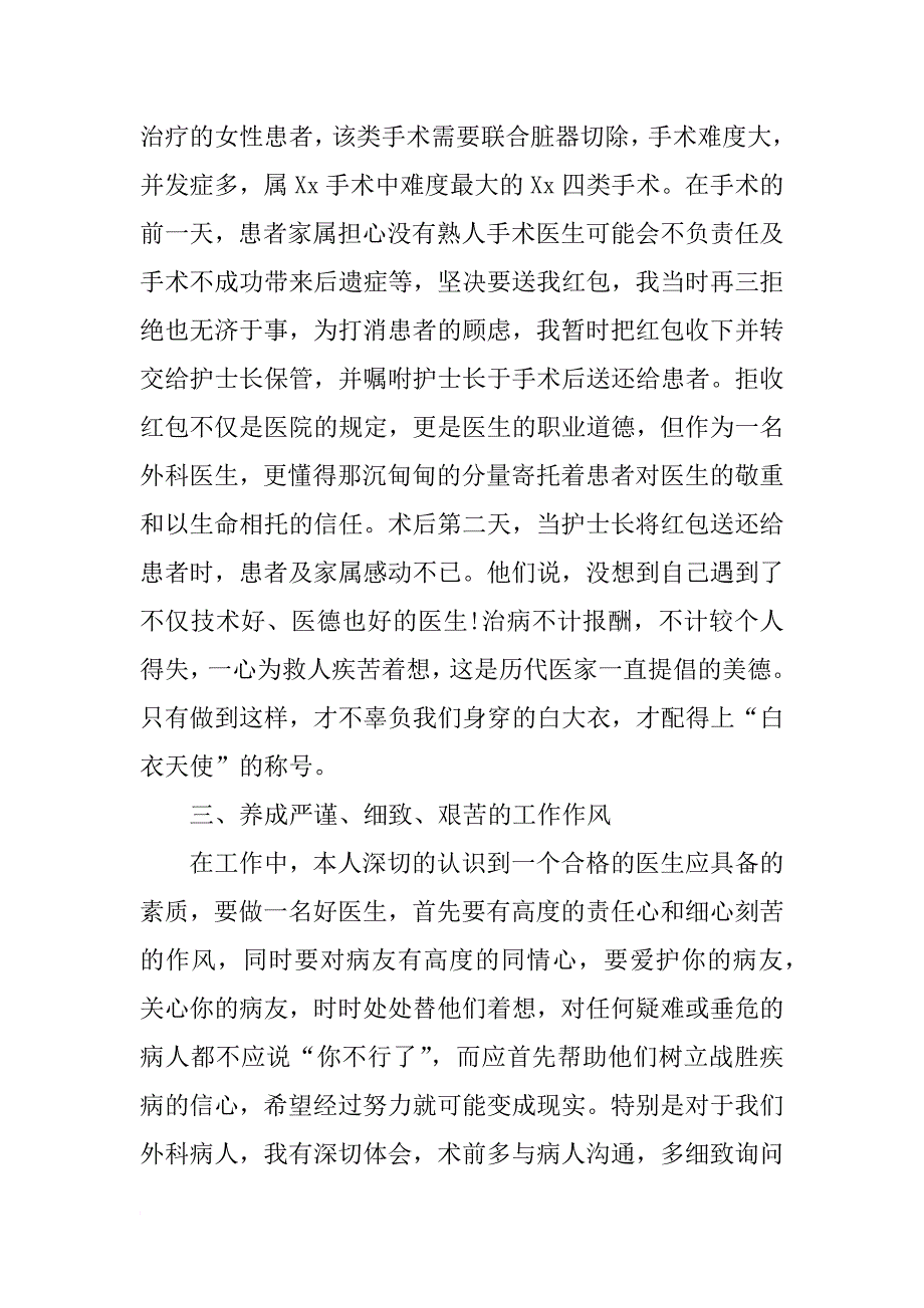 外科医师个人年终工作总结模板_第3页