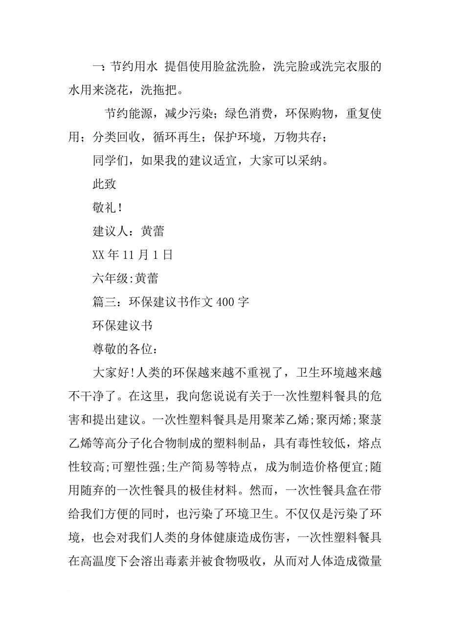 建议书作文200字4年级_第2页